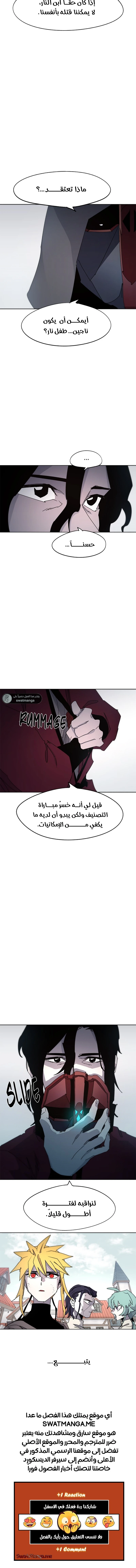 صفحة 13 — The Ember Knight الفصل 32