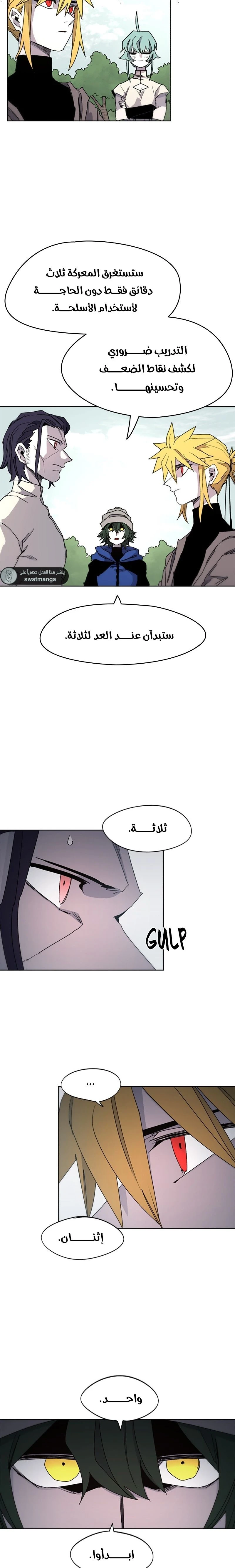 صفحة 12 — The Ember Knight الفصل 33