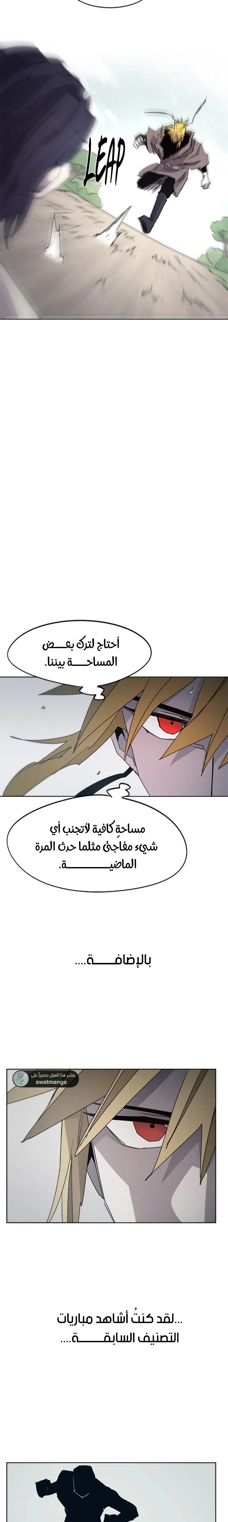 صفحة 13 — The Ember Knight الفصل 33