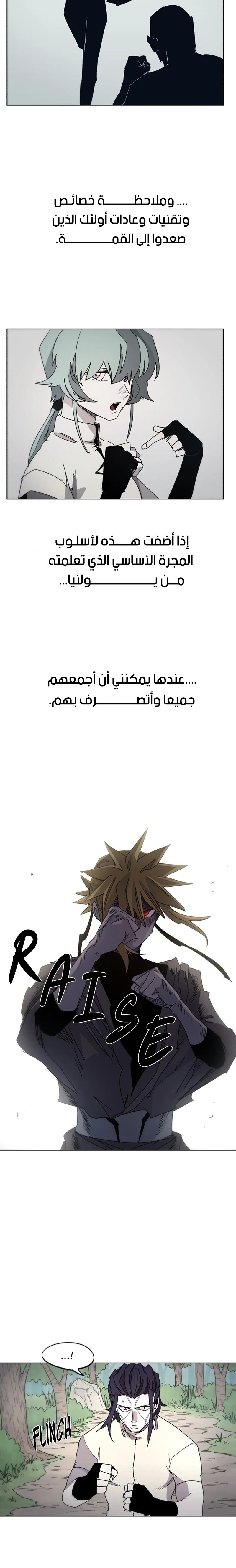 صفحة 14 — The Ember Knight الفصل 33