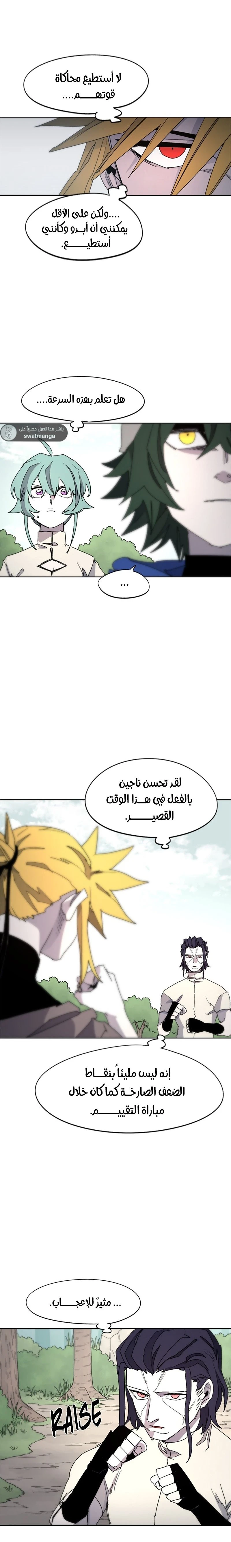 صفحة 15 — The Ember Knight الفصل 33