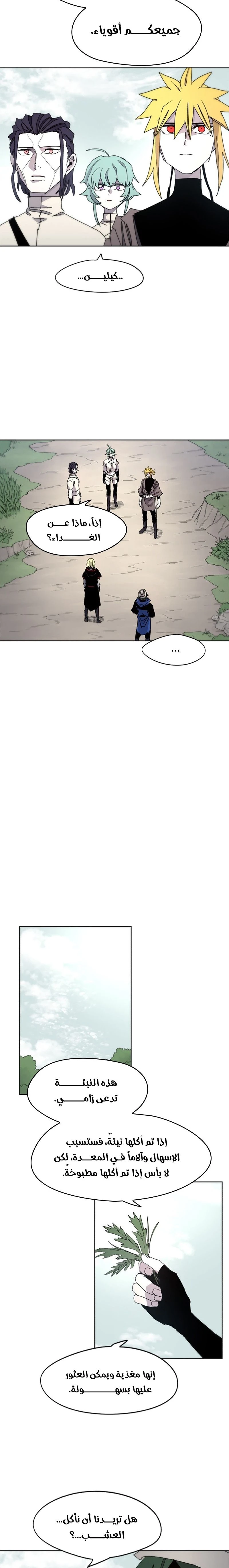 صفحة 5 — The Ember Knight الفصل 33