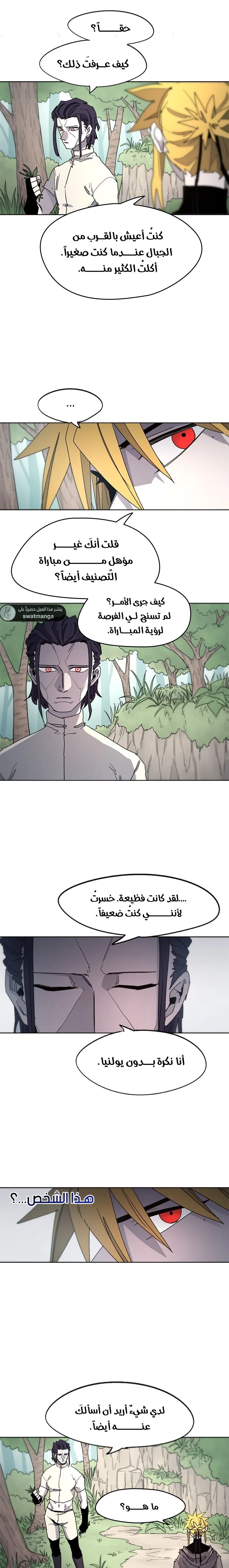 صفحة 7 — The Ember Knight الفصل 33