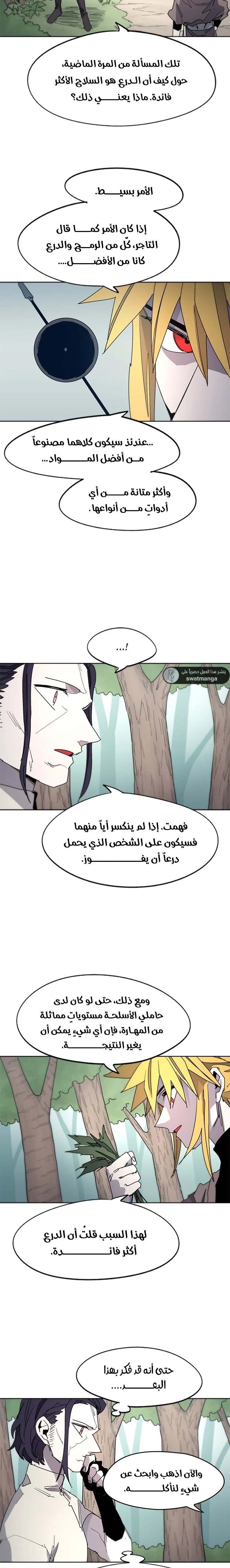 صفحة 8 — The Ember Knight الفصل 33