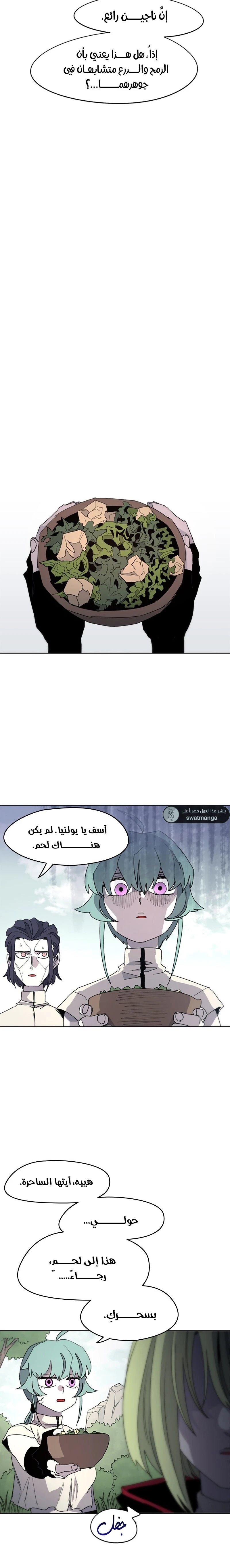 صفحة 9 — The Ember Knight الفصل 33