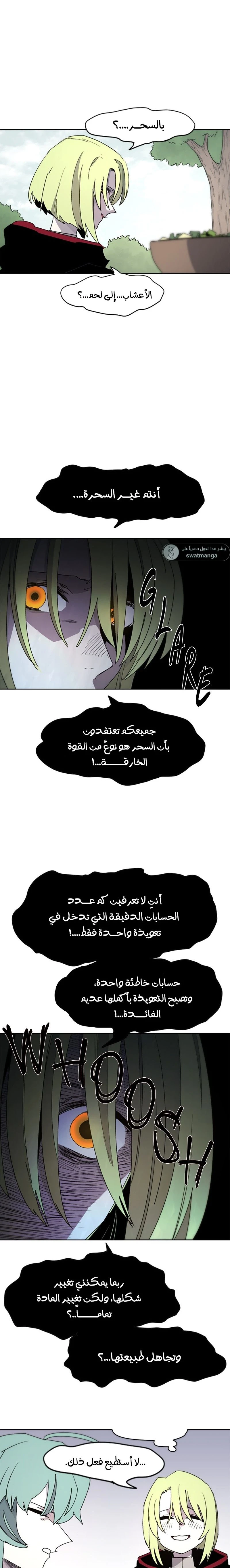 صفحة 10 — The Ember Knight الفصل 33