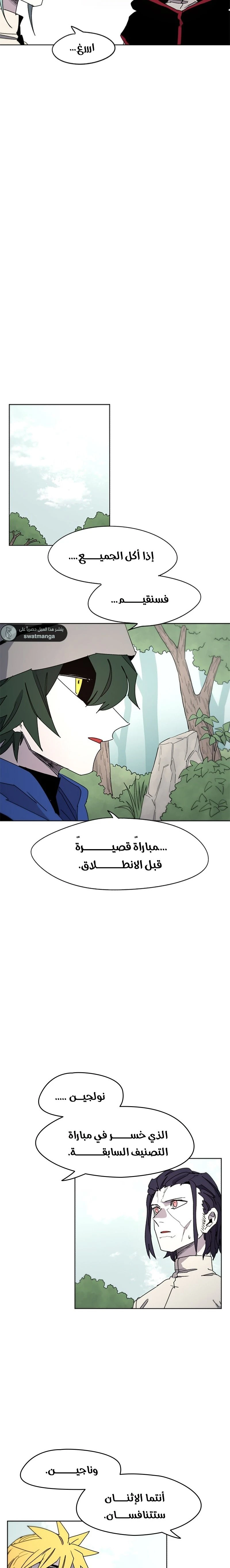 صفحة 11 — The Ember Knight الفصل 33