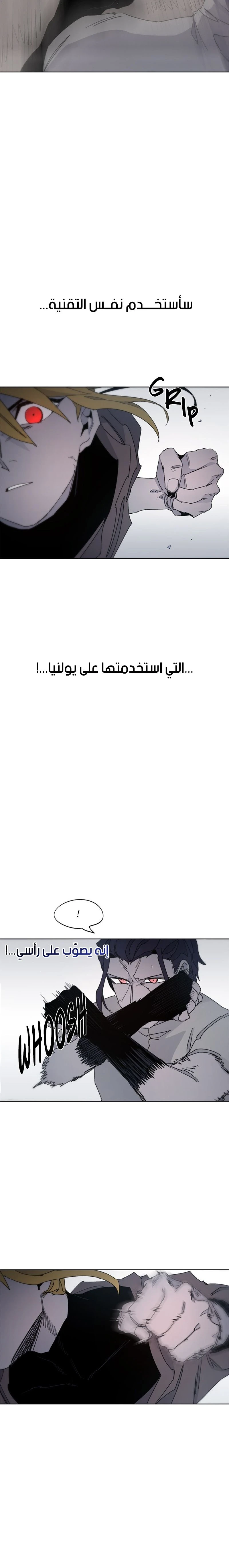 صفحة 17 — The Ember Knight الفصل 33