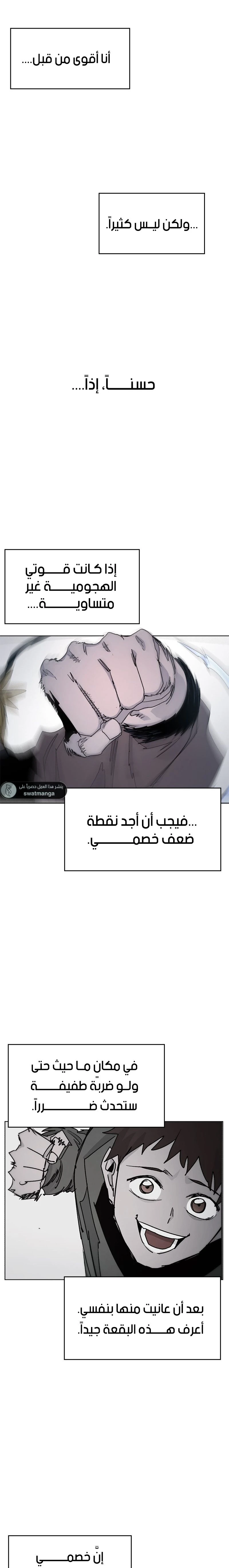 صفحة 18 — The Ember Knight الفصل 33