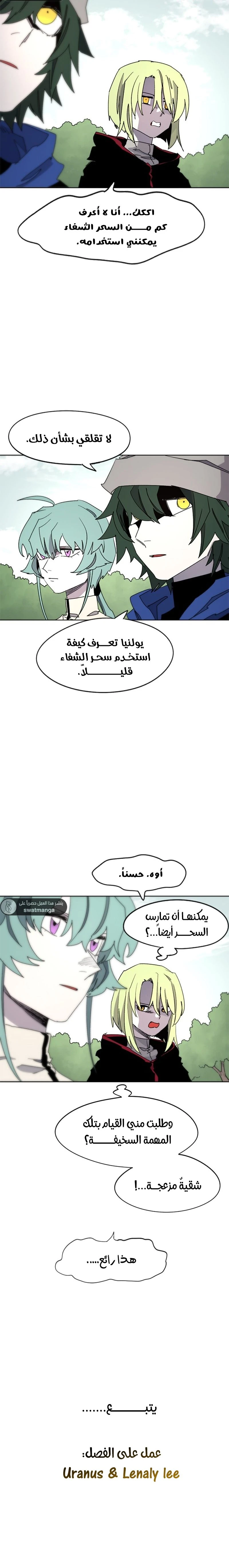 صفحة 21 — The Ember Knight الفصل 33