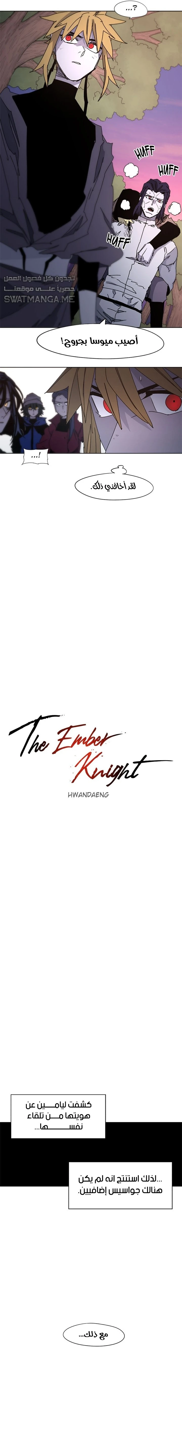صفحة 6 — The Ember Knight الفصل 44