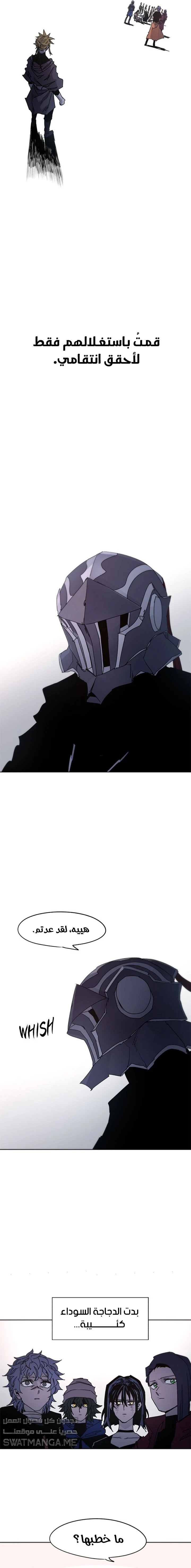 صفحة 8 — The Ember Knight الفصل 44