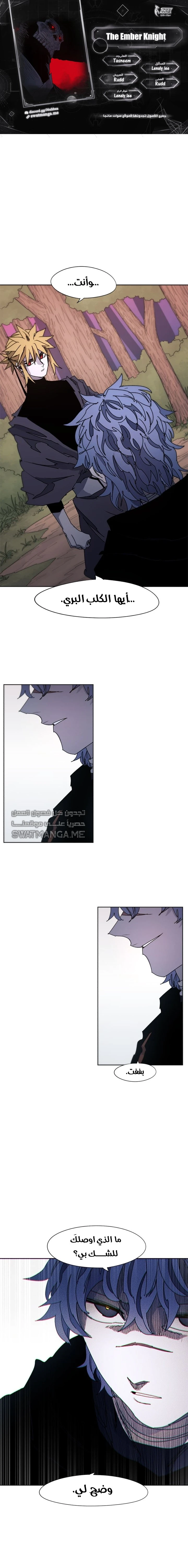 صفحة 1 — The Ember Knight الفصل 44