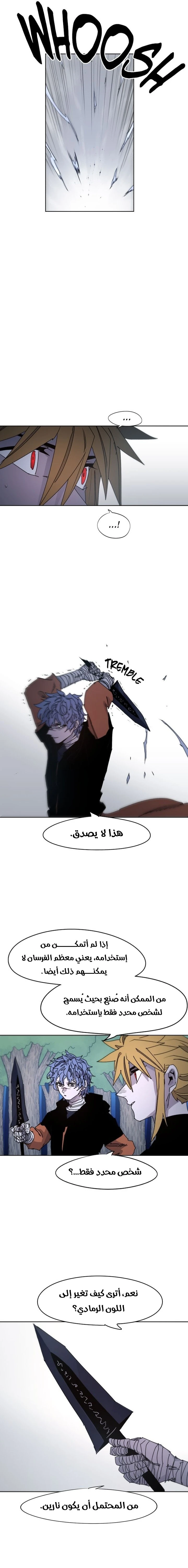 صفحة 14 — The Ember Knight الفصل 44