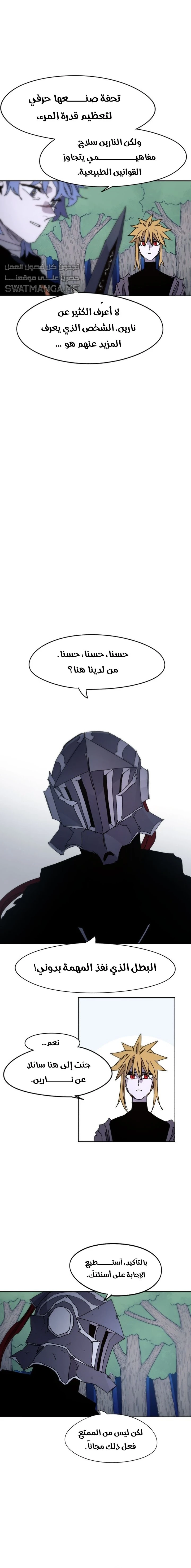 صفحة 15 — The Ember Knight الفصل 44