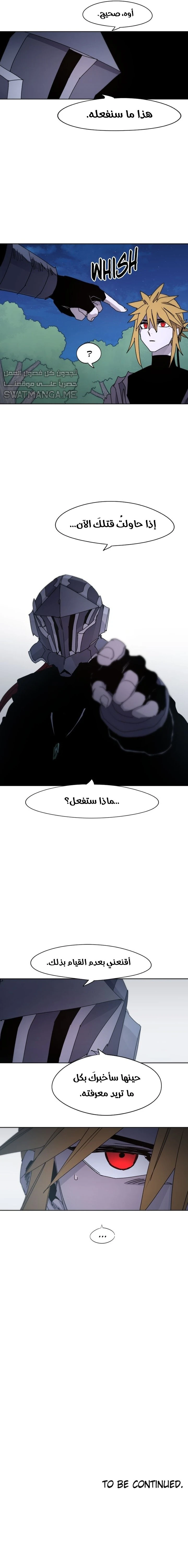 صفحة 16 — The Ember Knight الفصل 44