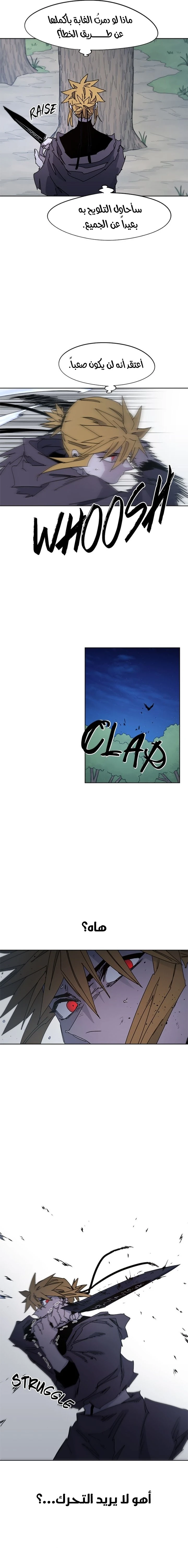 صفحة 11 — The Ember Knight الفصل 44