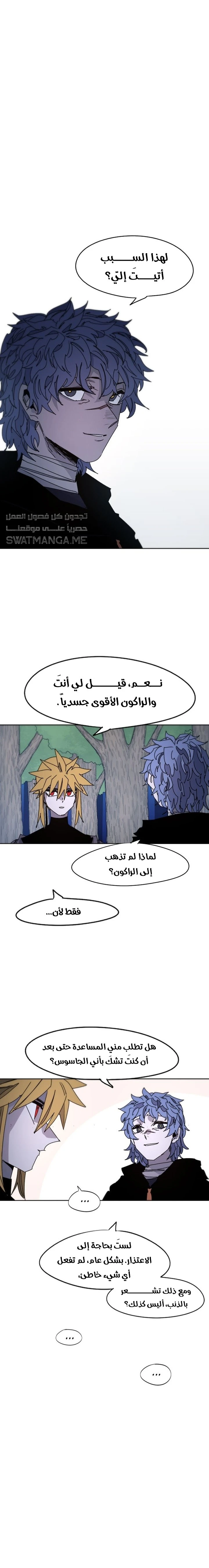 صفحة 12 — The Ember Knight الفصل 44