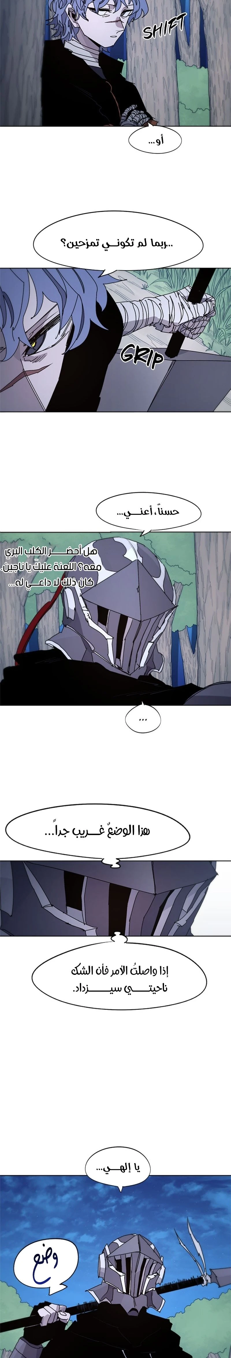 صفحة 13 — The Ember Knight الفصل 45