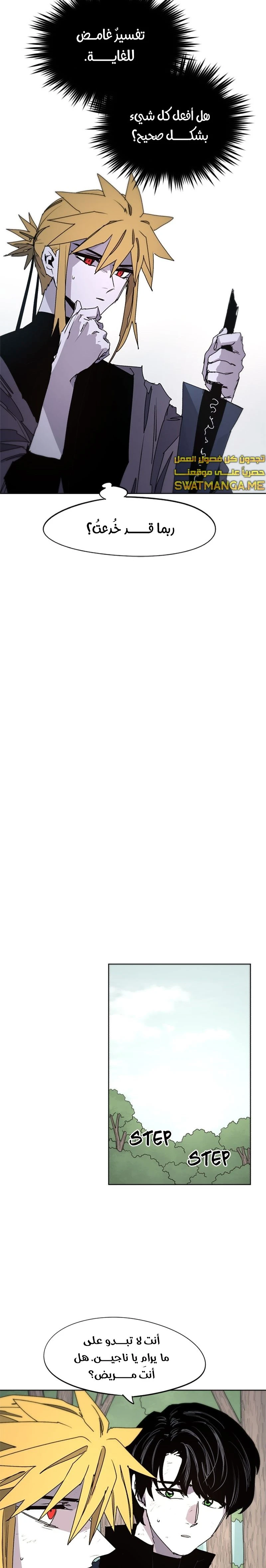 صفحة 16 — The Ember Knight الفصل 45