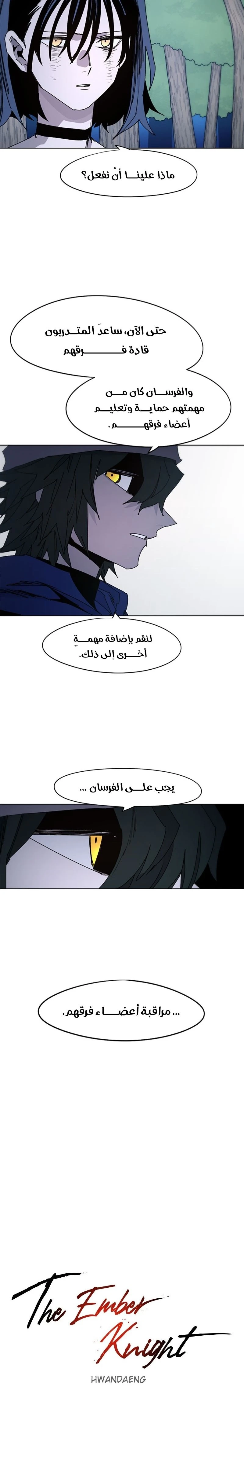 صفحة 4 — The Ember Knight الفصل 45