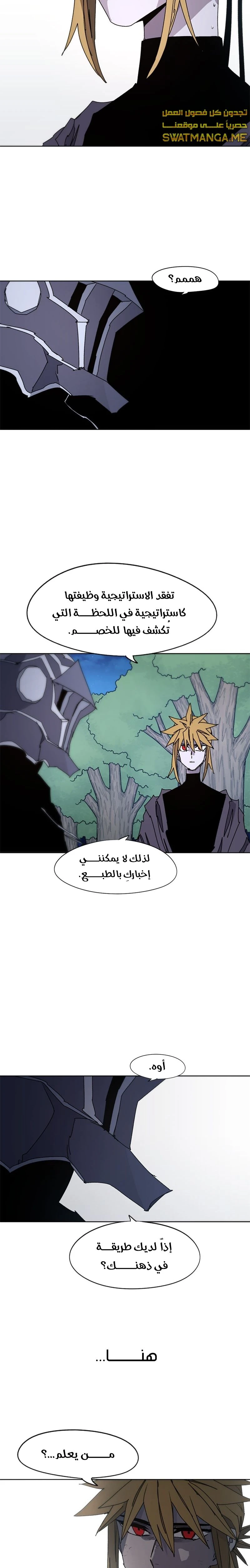 صفحة 8 — The Ember Knight الفصل 45