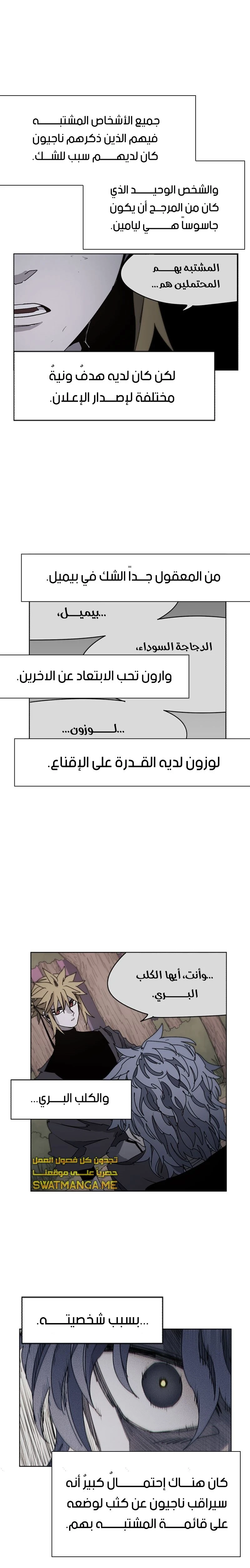 صفحة 11 — The Ember Knight الفصل 45