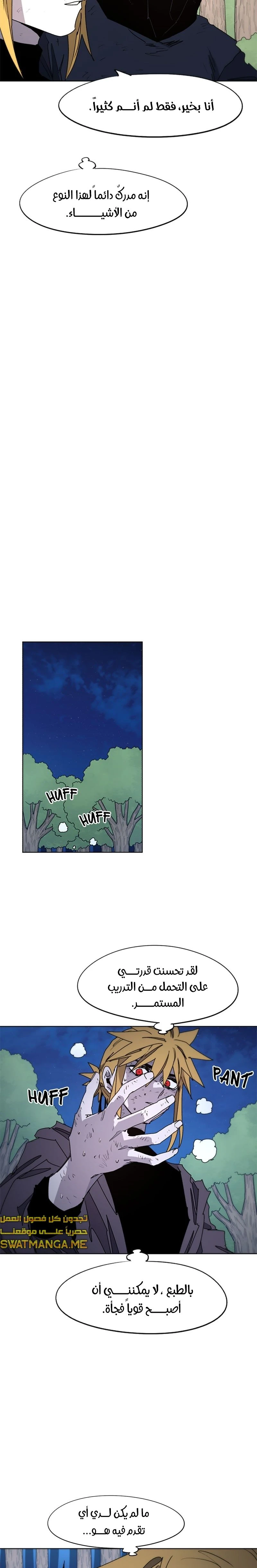 صفحة 17 — The Ember Knight الفصل 45