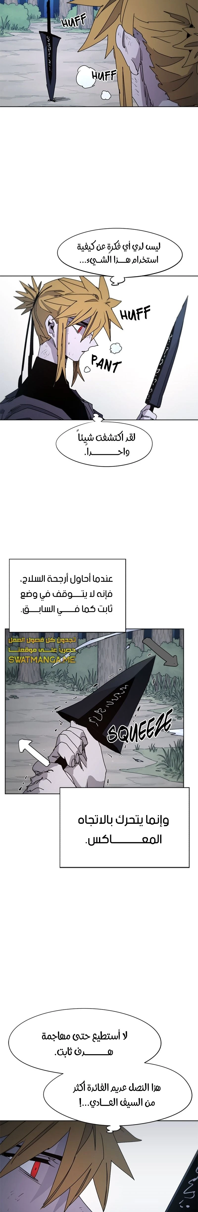 صفحة 18 — The Ember Knight الفصل 45