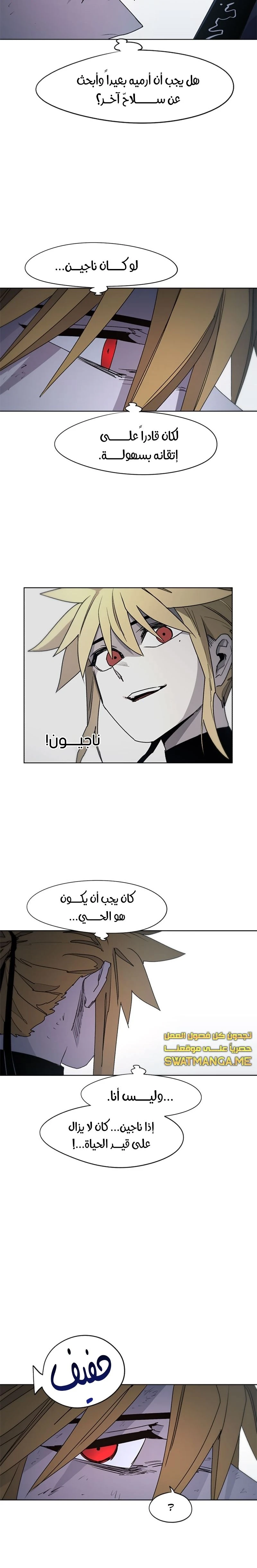 صفحة 19 — The Ember Knight الفصل 45