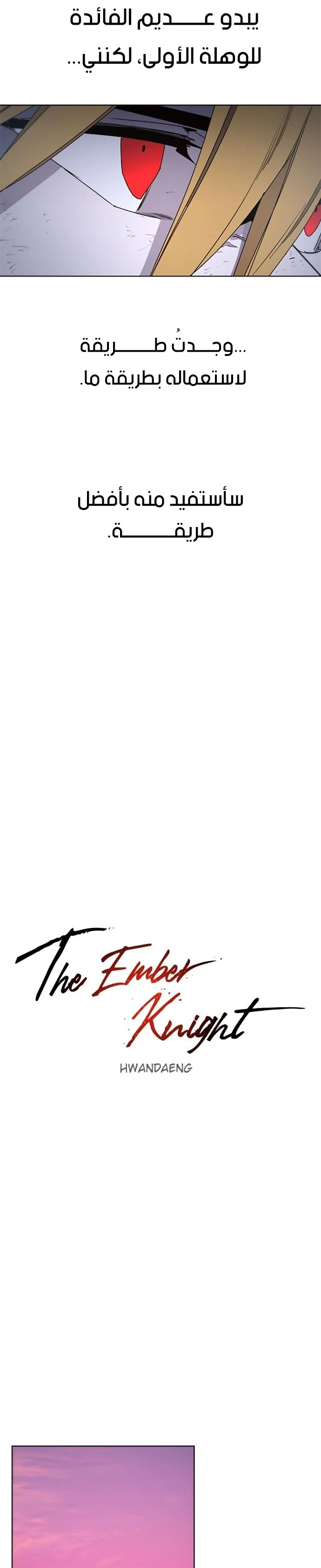 صفحة 9 — The Ember Knight الفصل 46
