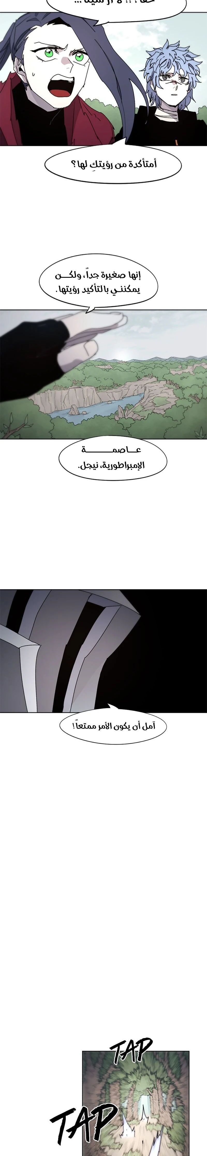 صفحة 19 — The Ember Knight الفصل 46