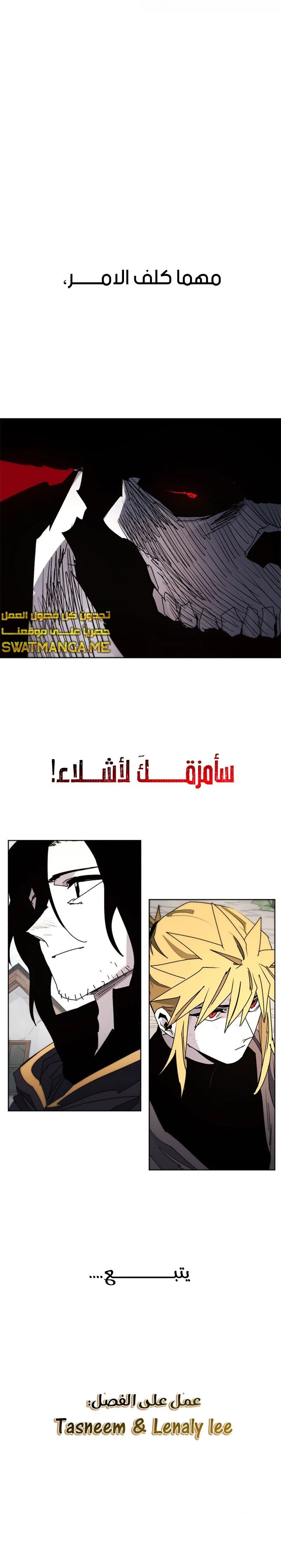 صفحة 22 — The Ember Knight الفصل 46