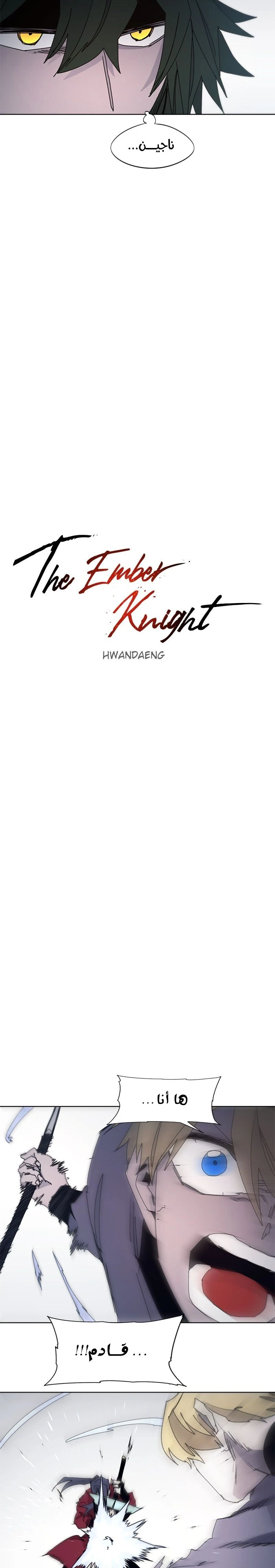 صفحة 12 — The Ember Knight الفصل 47