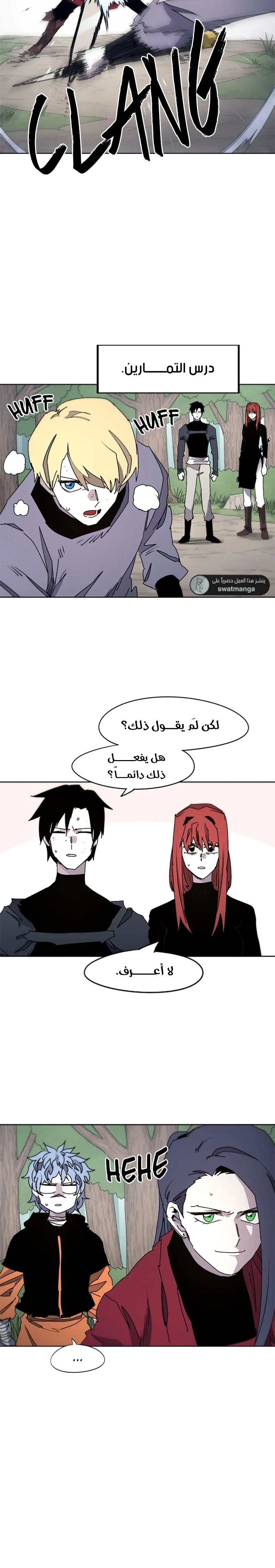 صفحة 13 — The Ember Knight الفصل 47