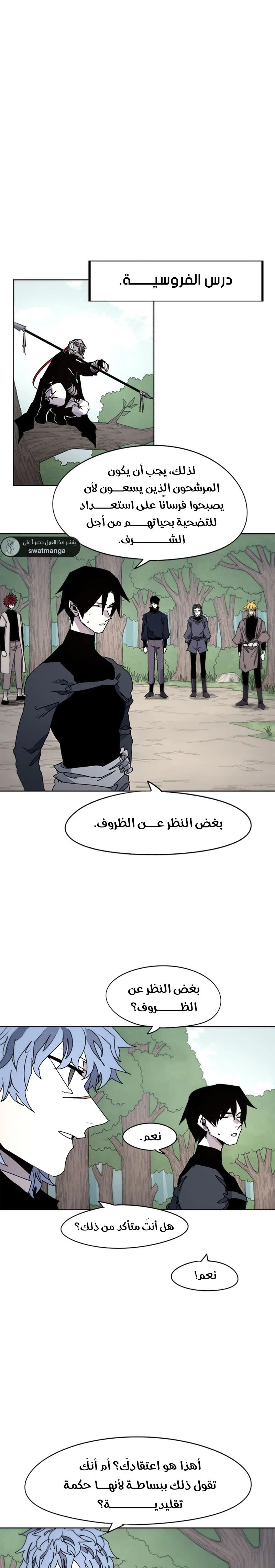 صفحة 14 — The Ember Knight الفصل 47