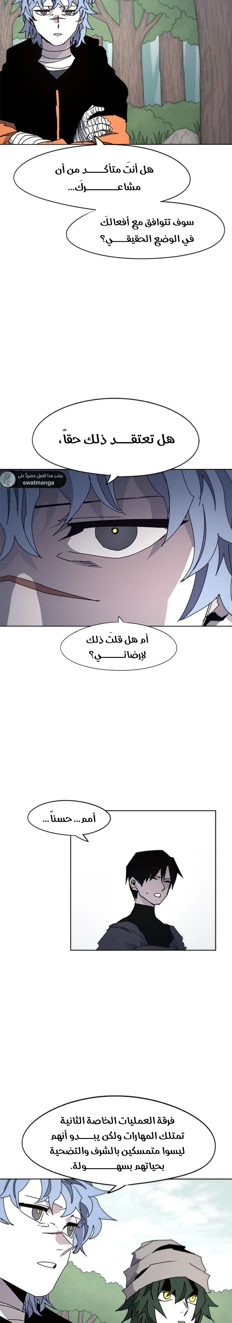 صفحة 15 — The Ember Knight الفصل 47