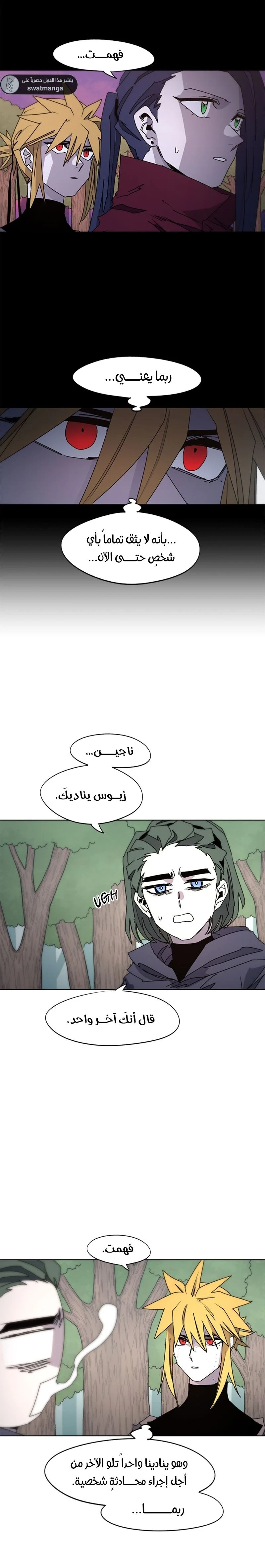 صفحة 4 — The Ember Knight الفصل 47