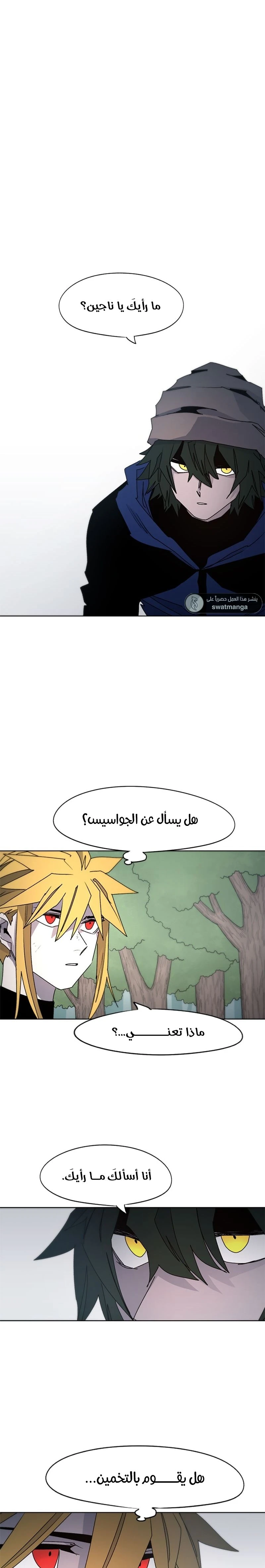 صفحة 5 — The Ember Knight الفصل 47