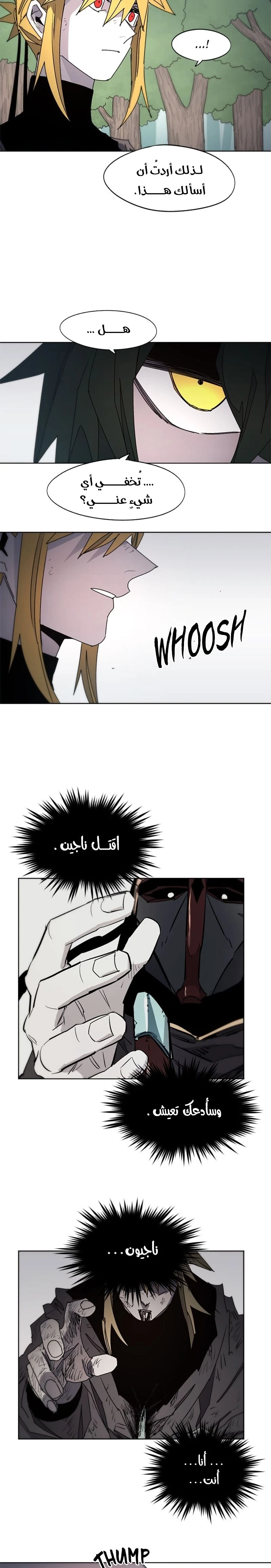 صفحة 8 — The Ember Knight الفصل 47