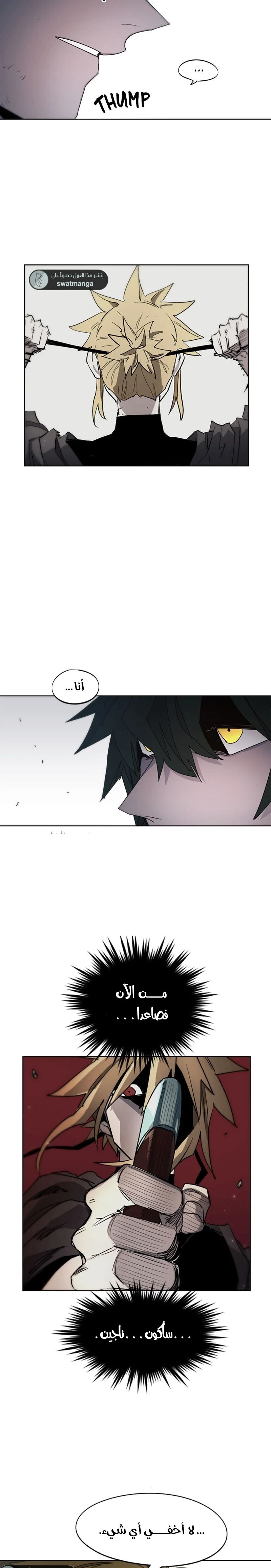 صفحة 9 — The Ember Knight الفصل 47