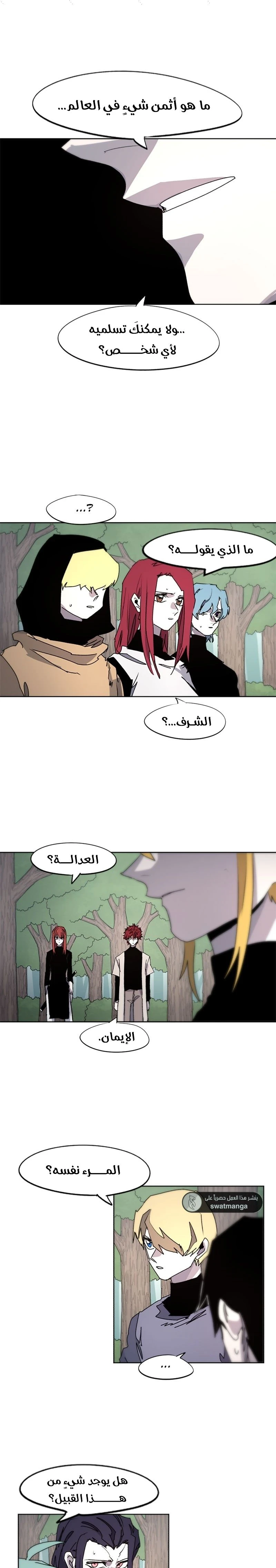 صفحة 17 — The Ember Knight الفصل 47