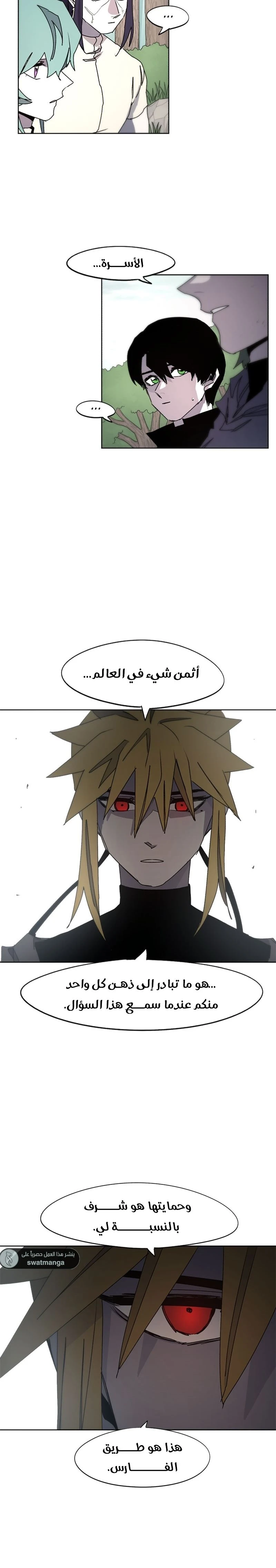 صفحة 18 — The Ember Knight الفصل 47