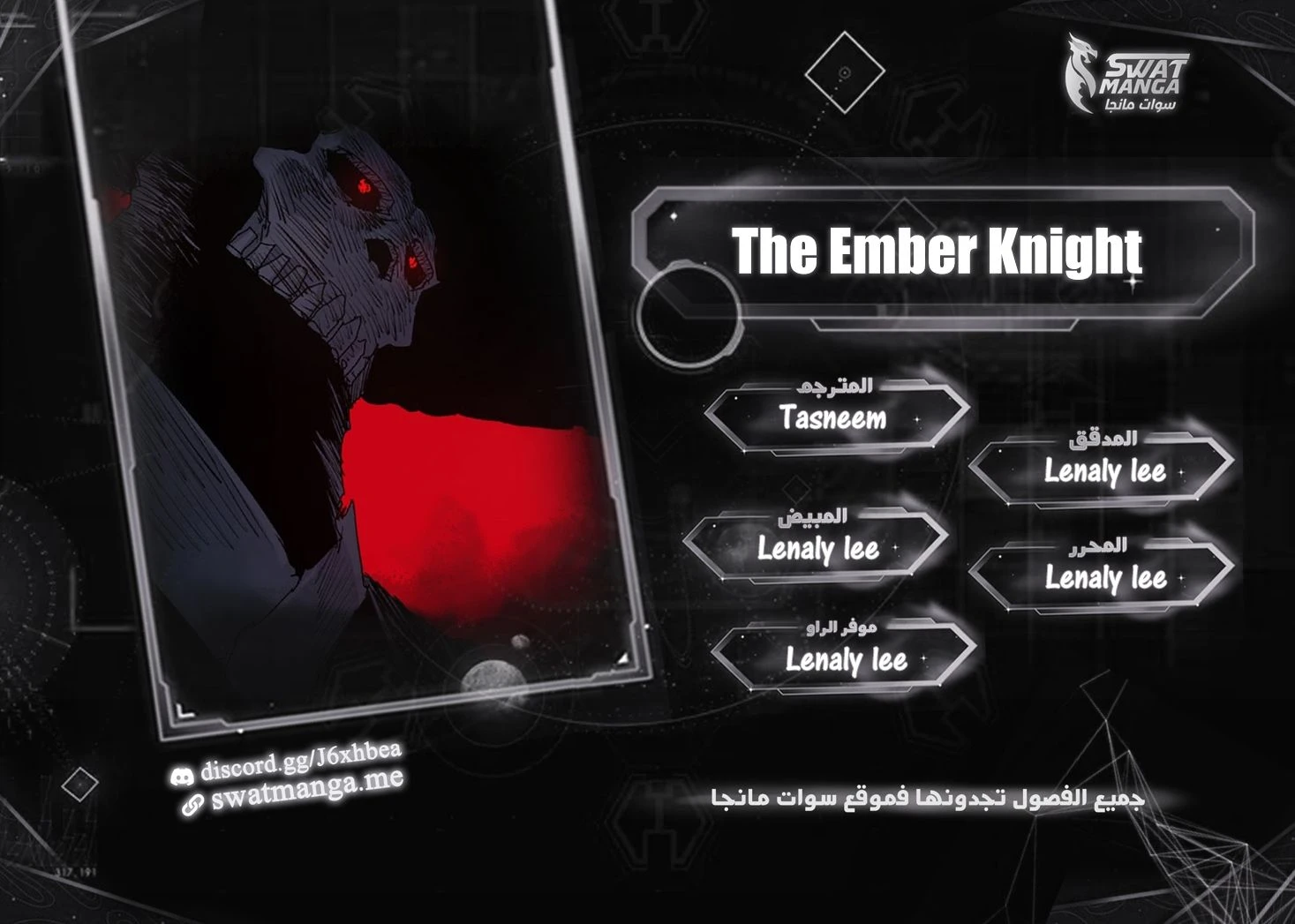 صفحة 1 — The Ember Knight الفصل 48