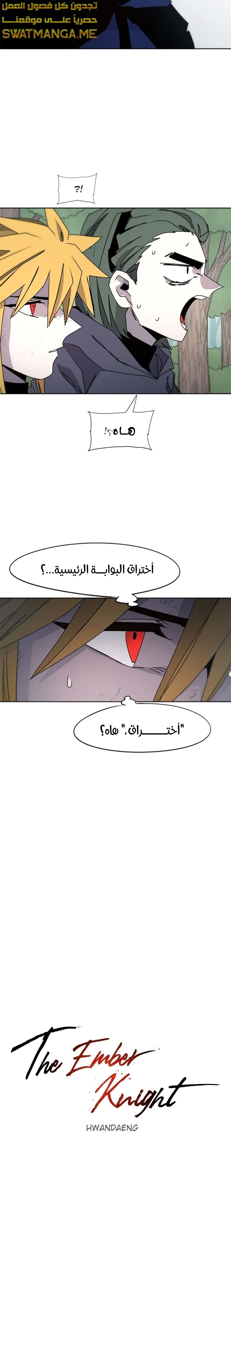 صفحة 3 — The Ember Knight الفصل 48
