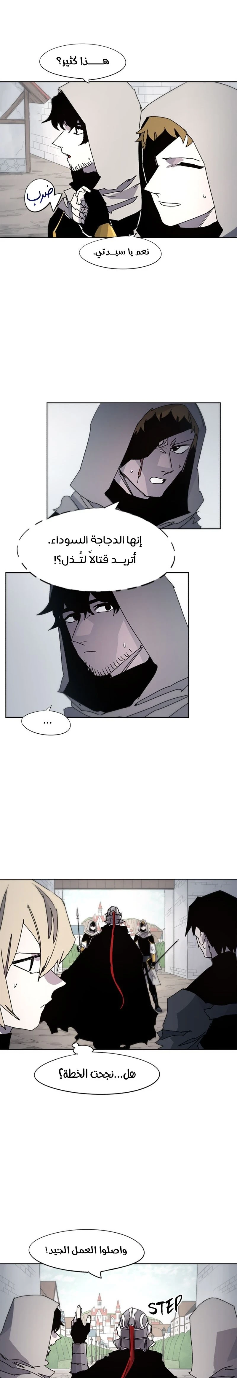 صفحة 10 — The Ember Knight الفصل 48