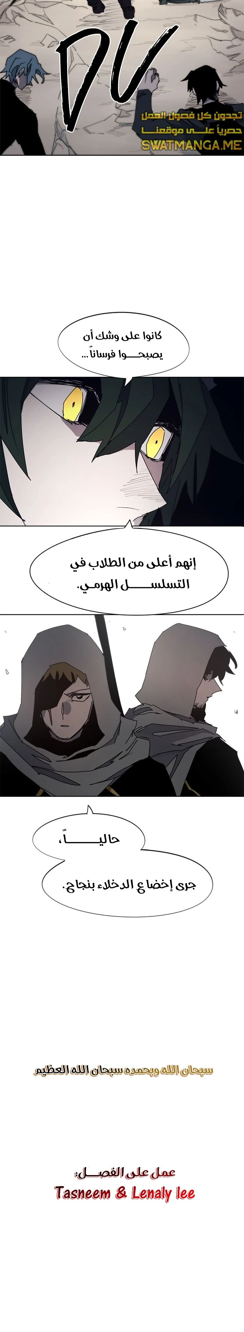 صفحة 21 — The Ember Knight الفصل 48