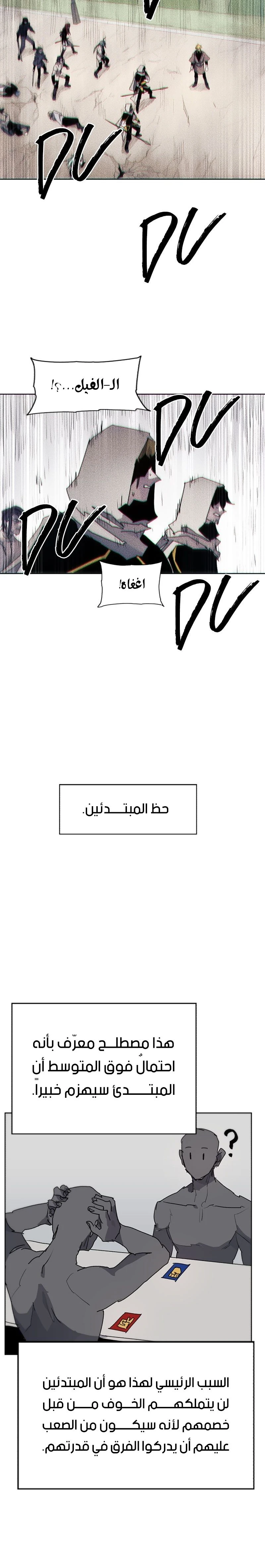 صفحة 16 — The Ember Knight الفصل 49