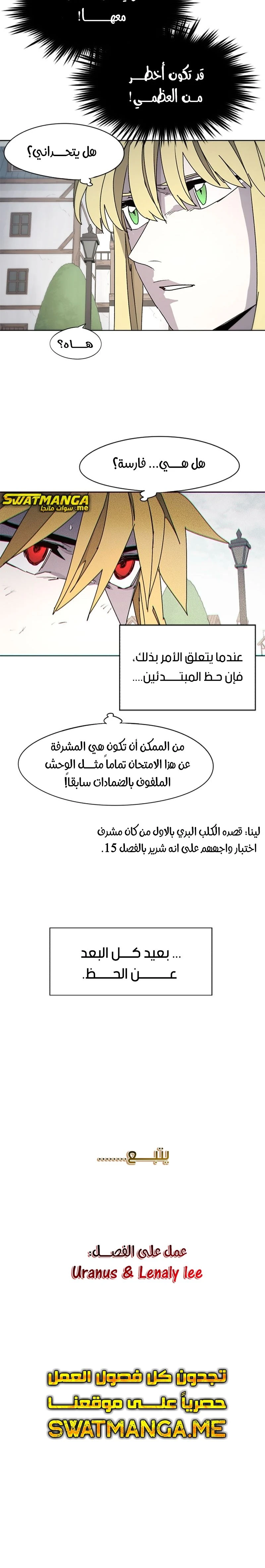 صفحة 19 — The Ember Knight الفصل 49