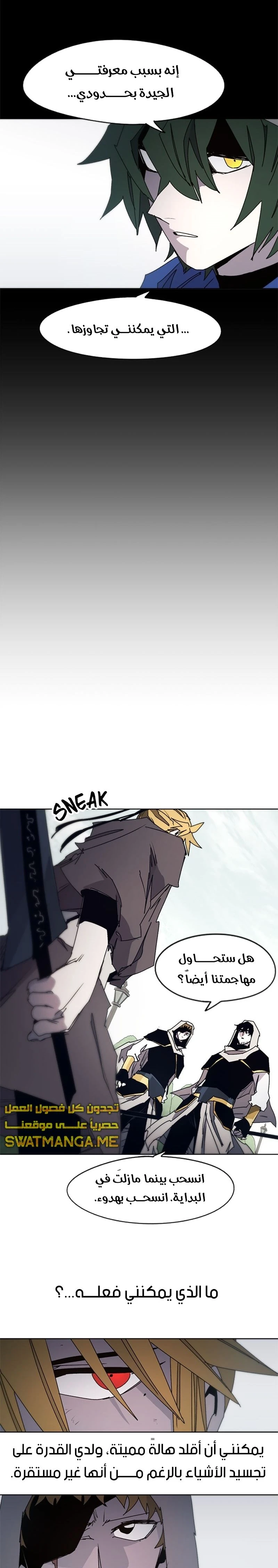 صفحة 7 — The Ember Knight الفصل 49